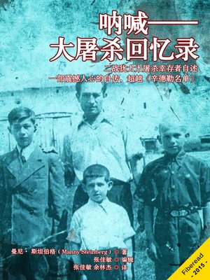 cover image of 呐喊——大屠杀回忆录 Outcry